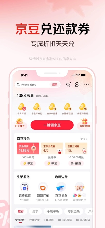 京东金融3