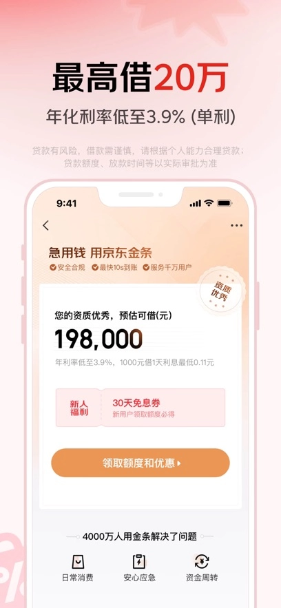 京东金融2