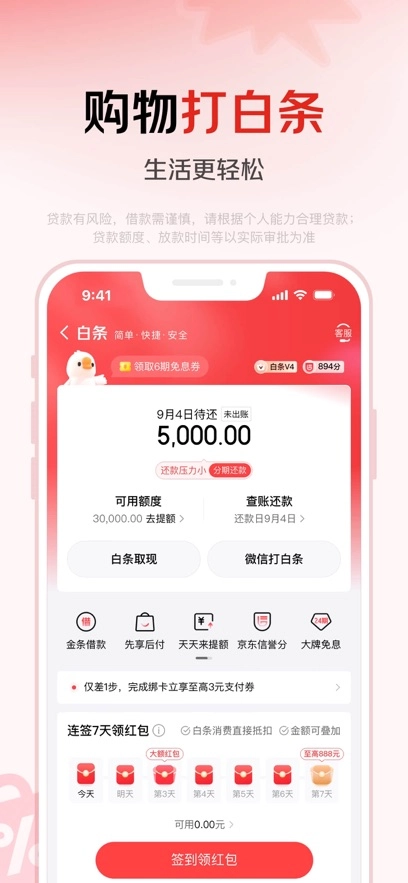 京东金融4