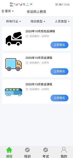 安运网上教育手机版图2