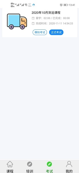 安运网上教育手机版图4