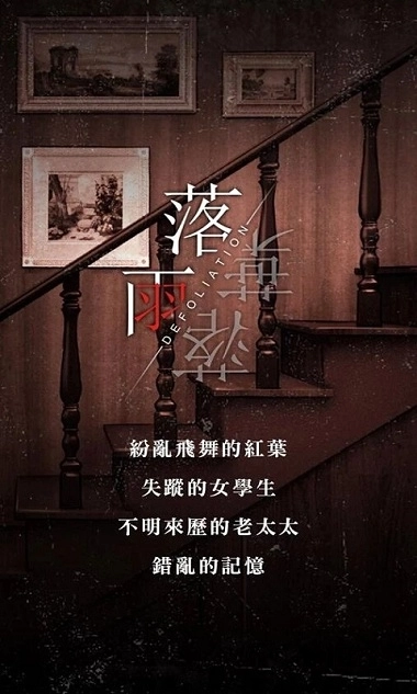 落雨落叶(4)