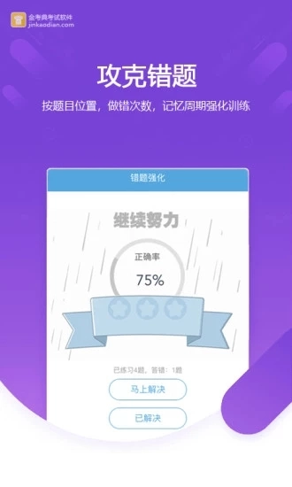 金考典安卓直装版图4
