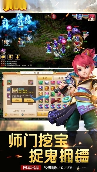 梦幻西游网易最新版图3