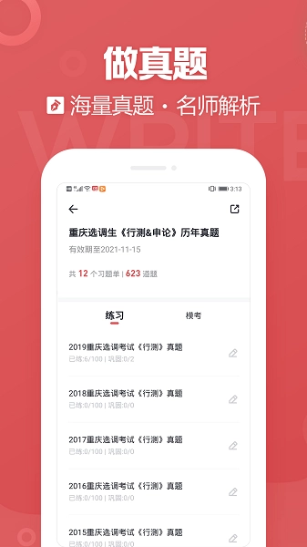 金标尺公考网课图2