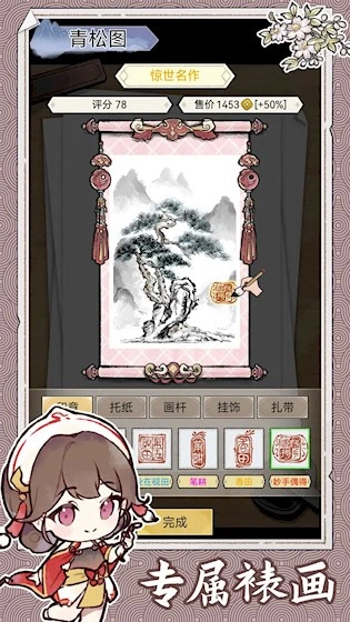 水墨记游戏无广告版(5)