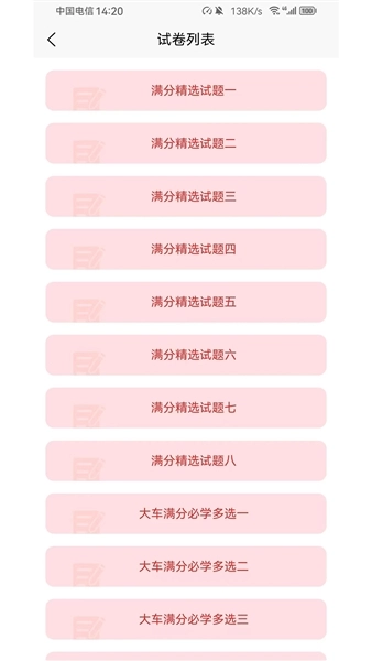 爱考仕交规图3