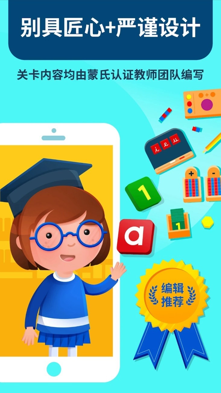 蒙特梭利启蒙乐园手机版图4