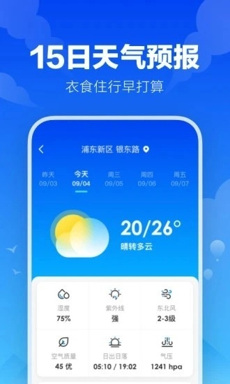 幸福天气免费版