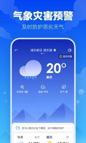 幸福天气免费版