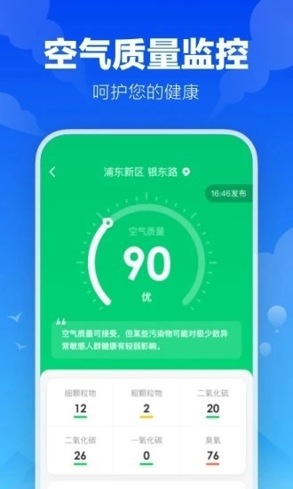 幸福天气免费版