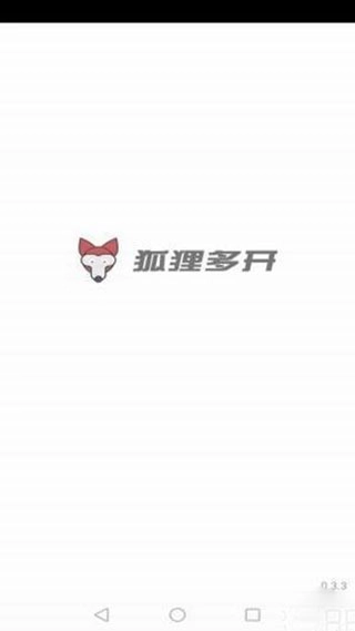 狐狸多开手机版