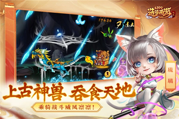 造梦西游外传MOD菜单版
