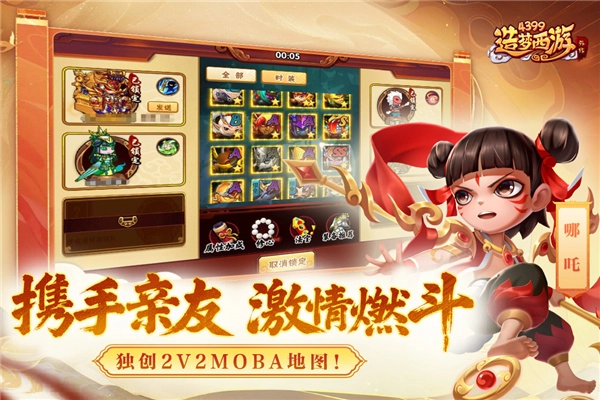 造梦西游外传MOD菜单版