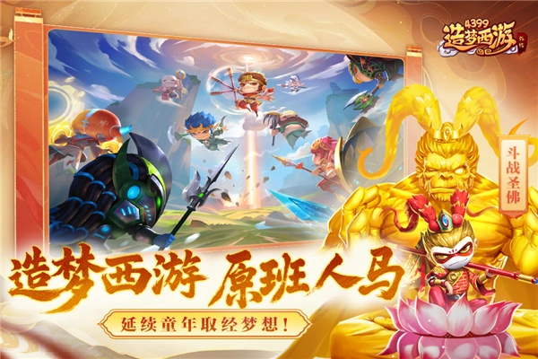造梦西游外传MOD菜单版