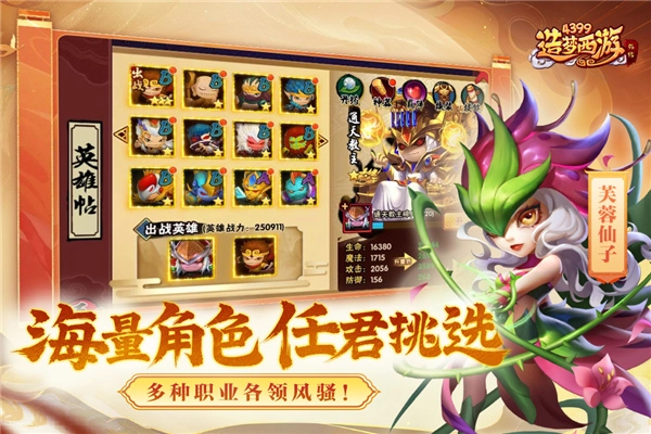 造梦西游外传MOD菜单版