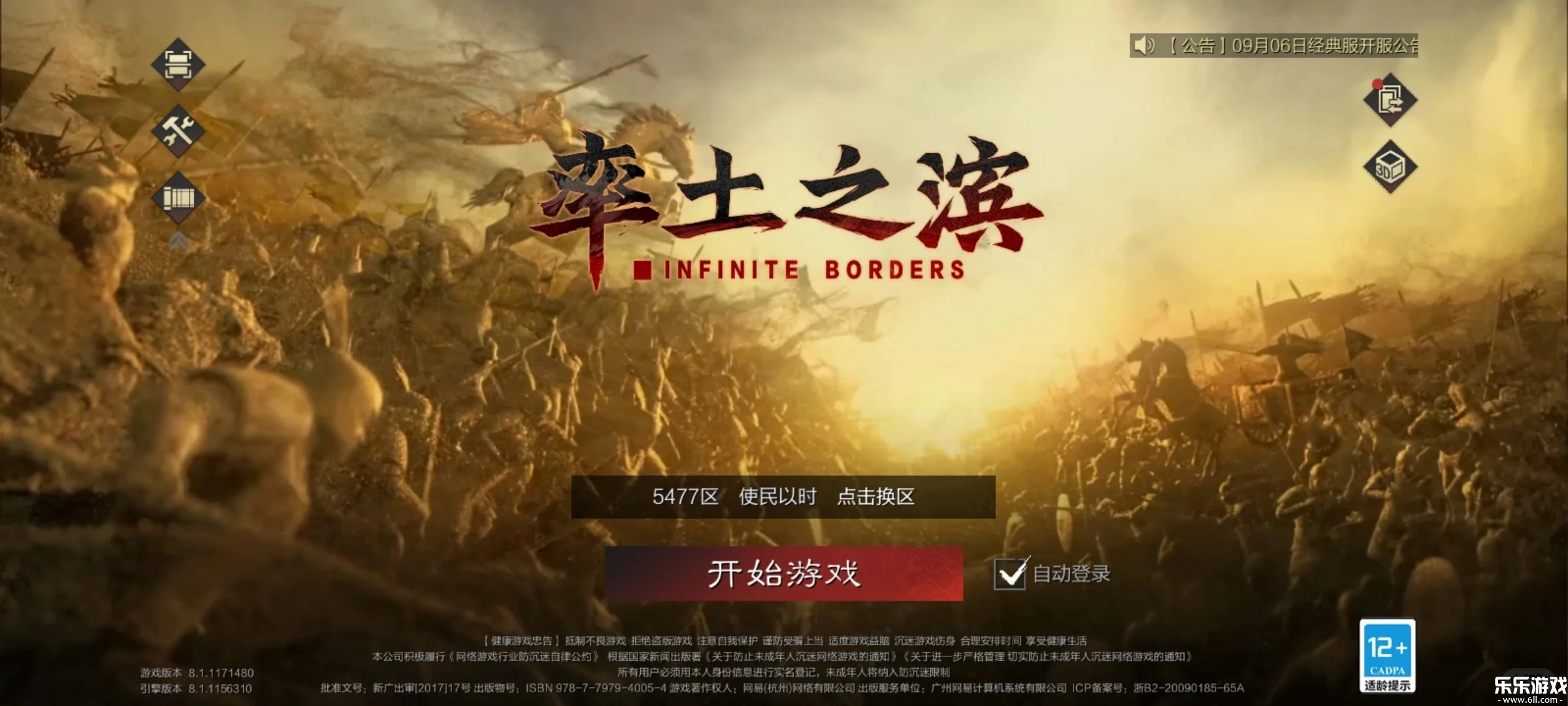 率土之滨青春版