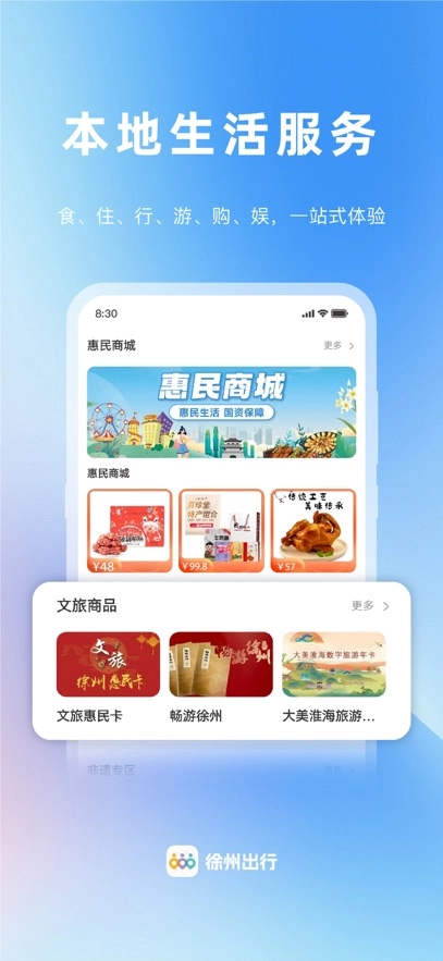 徐州出行最新版图1
