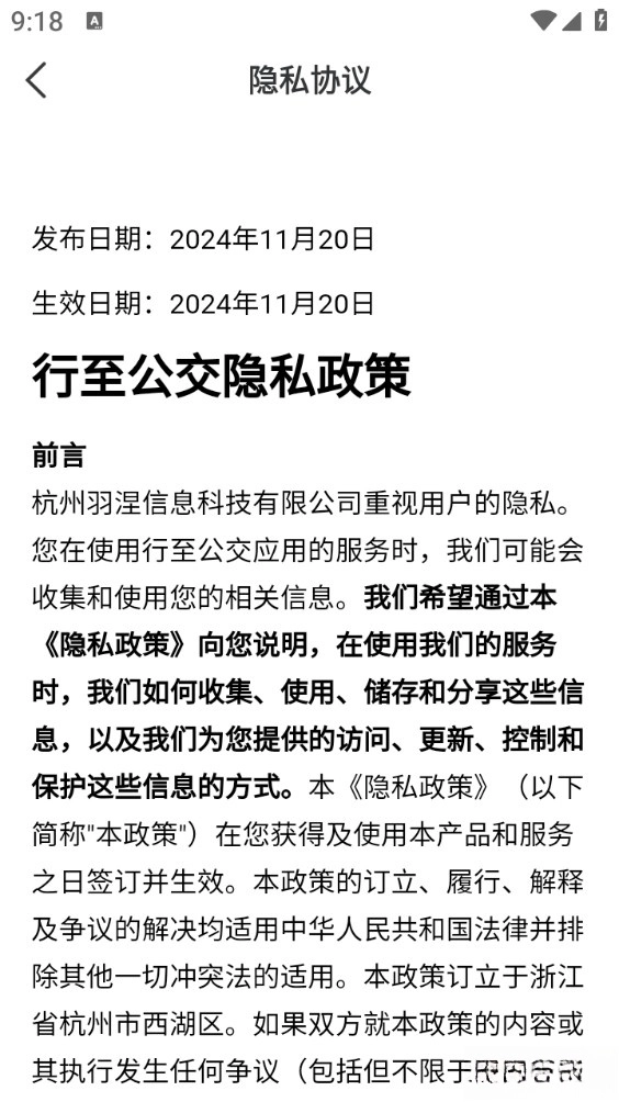 行至公交