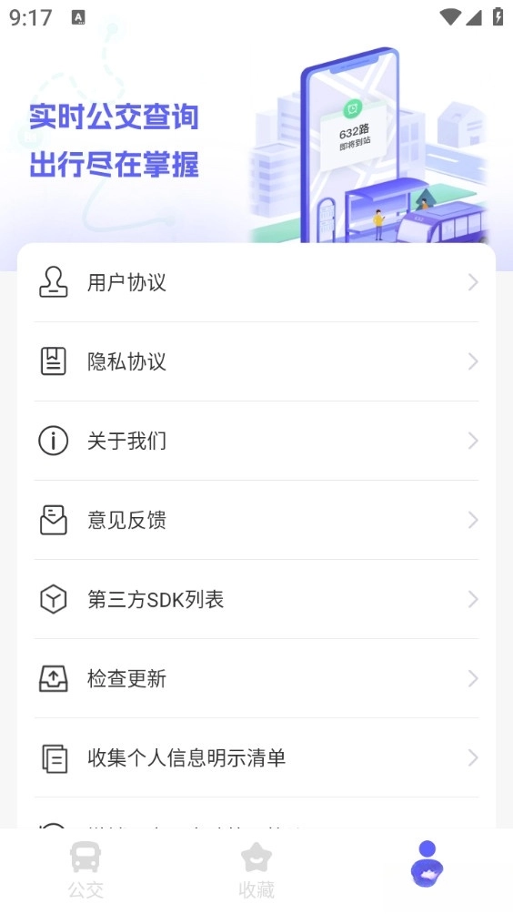 行至公交