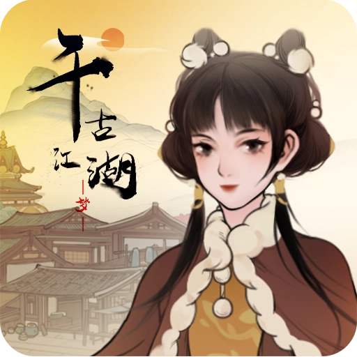 千古江湖梦游戏免费版 