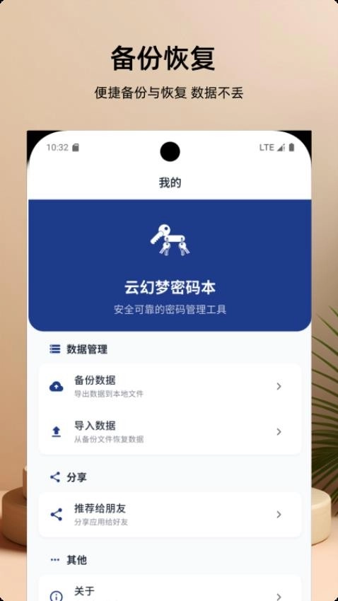 云幻梦密码本手机版-图4