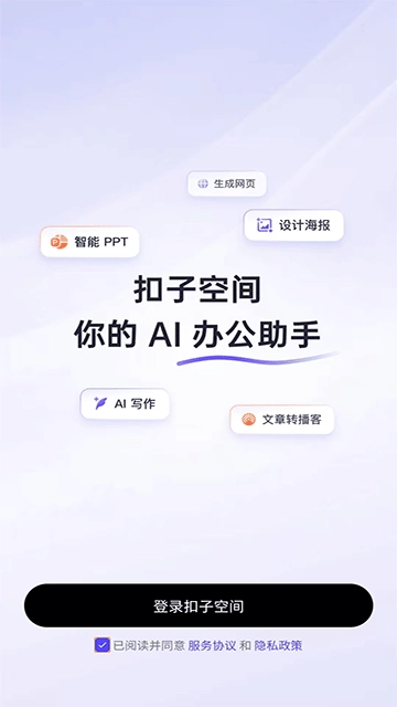 扣子空间免费安装 图1