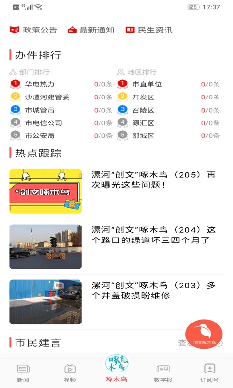 漯河发布-图2