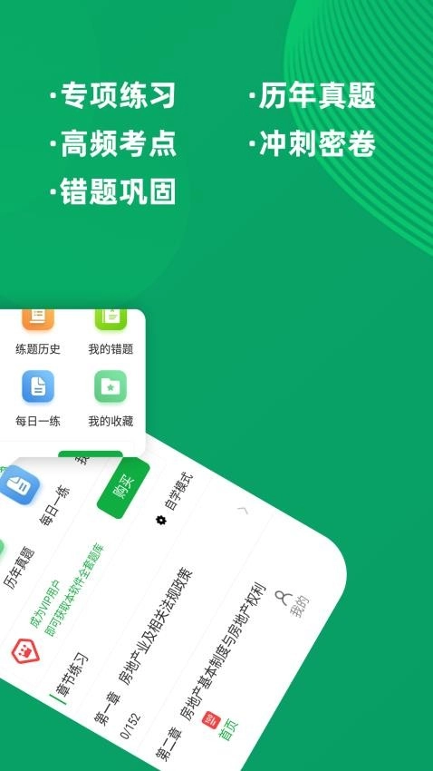 房地产经纪人牛题库图1