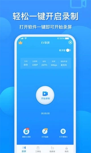 EV录屏软件安装 图1