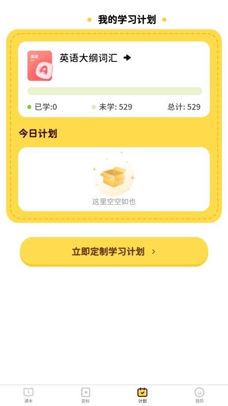 单词拼读王最新版