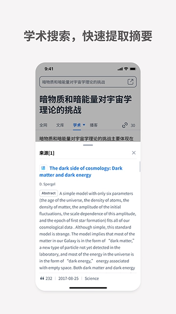 秘塔AI搜索引擎 图3