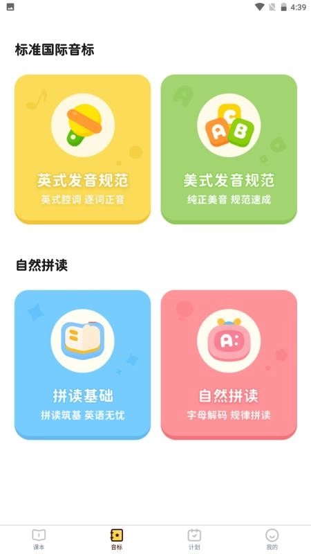单词拼读王最新版