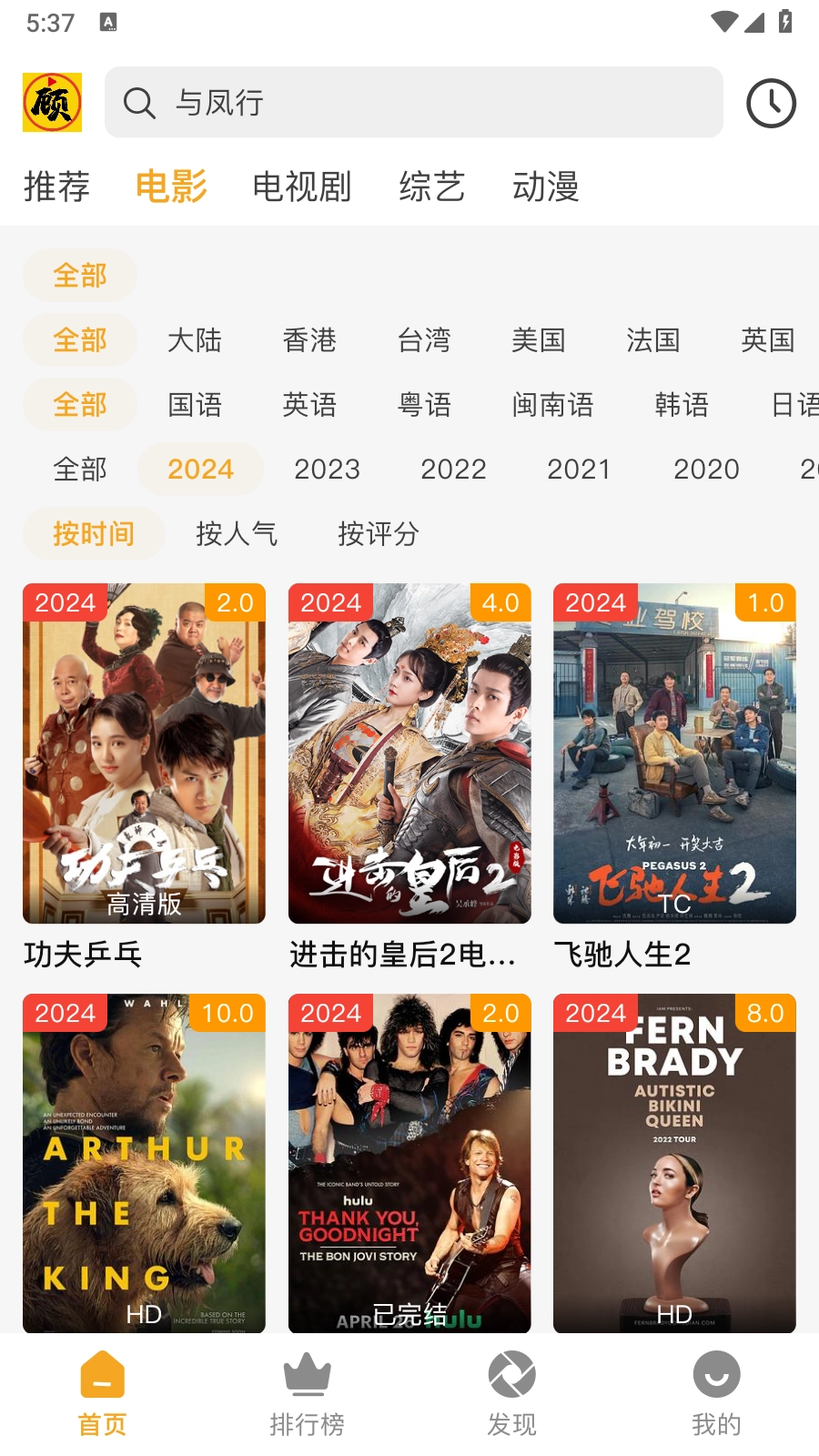 顾我追剧正版图2