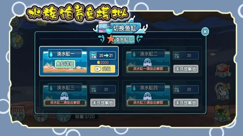 水族馆养鱼模拟截图0