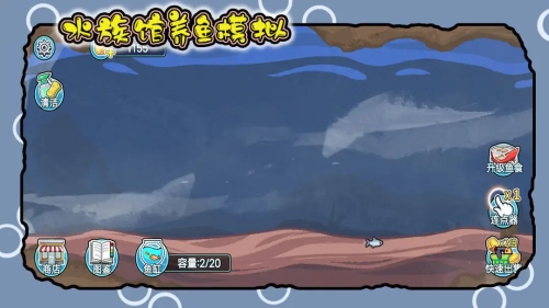 水族馆养鱼模拟截图1