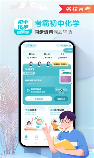 初中化学考霸 