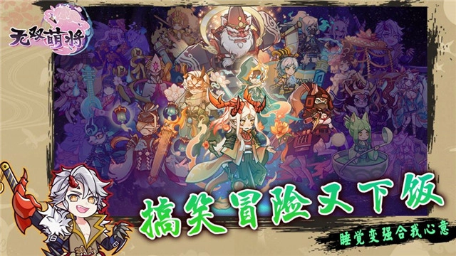 無雙萌將中文版游戲下載