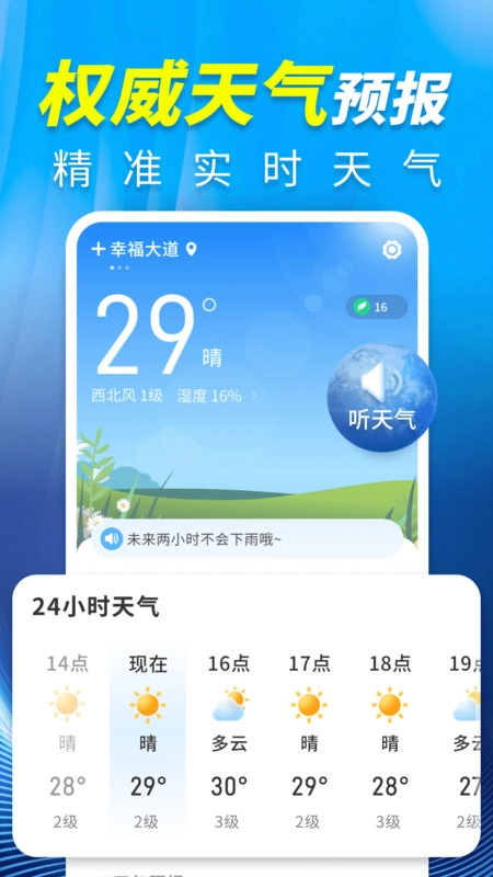 15日天气精准报图2