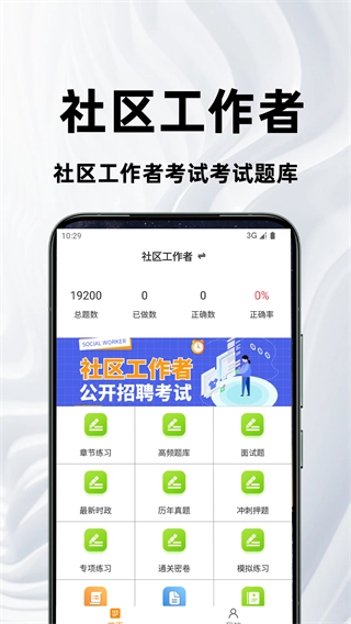 社区工作者百分题库图2