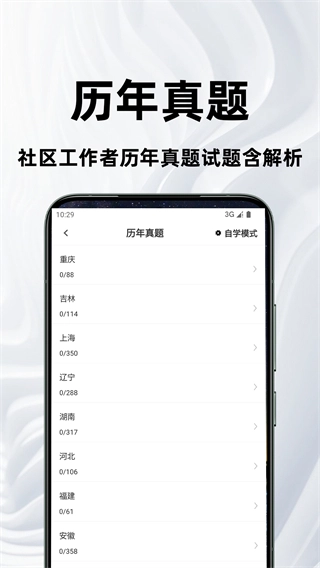 社区工作者百分题库图4