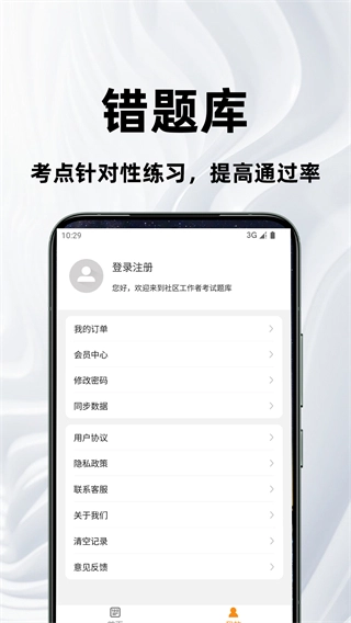 社区工作者百分题库图3
