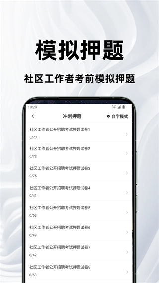 社区工作者百分题库图1