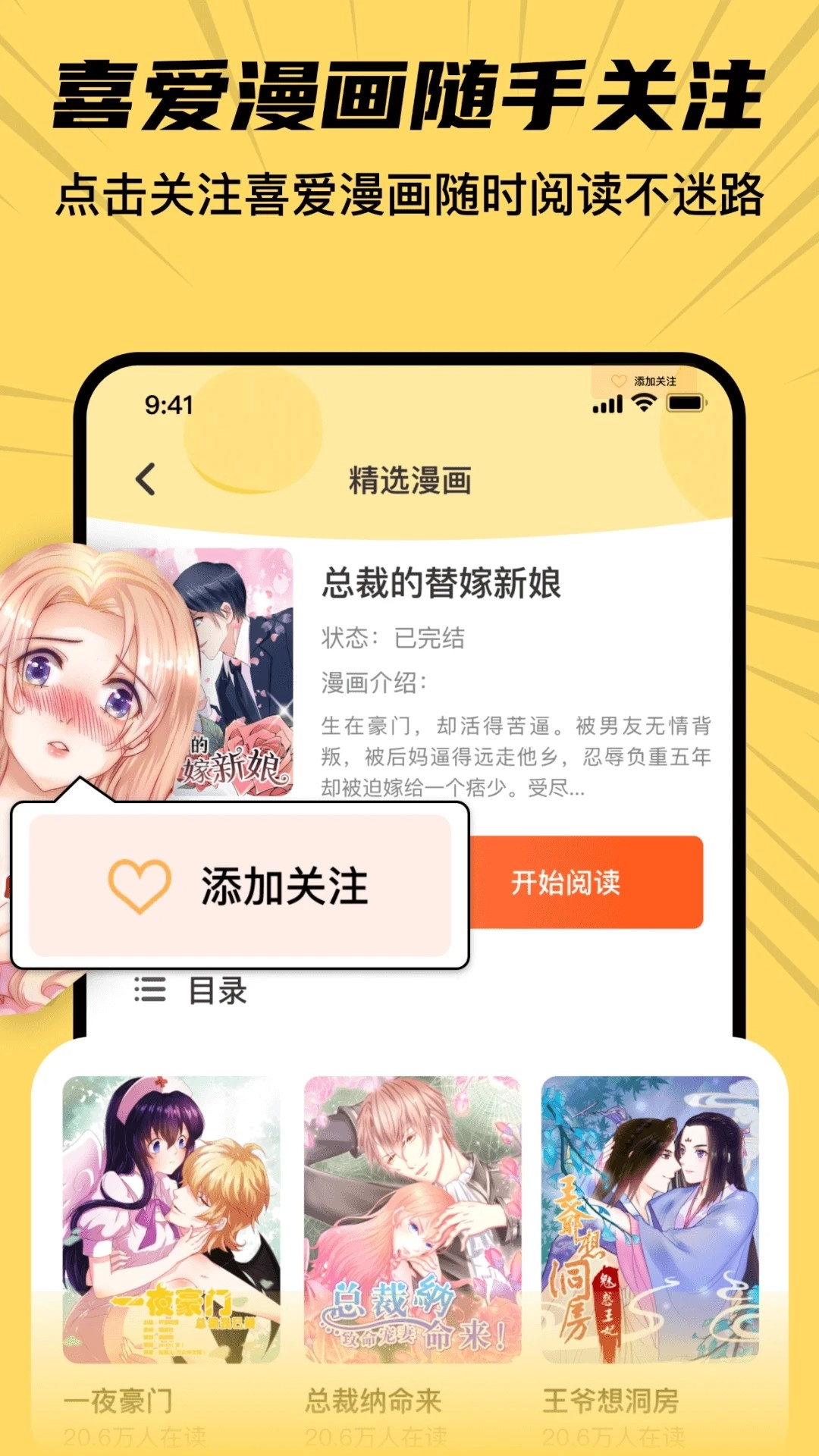 全网漫画抢先看手机版(1)