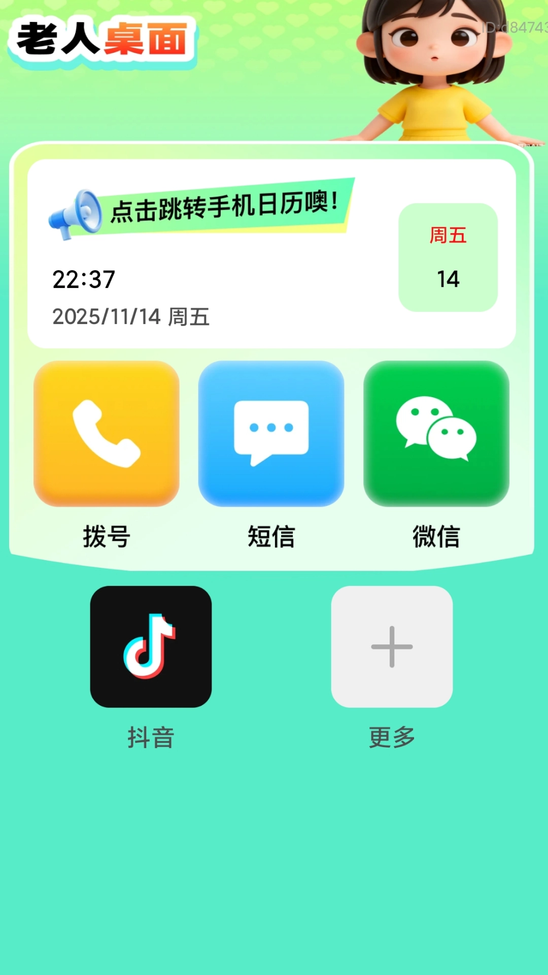 清楚放大字