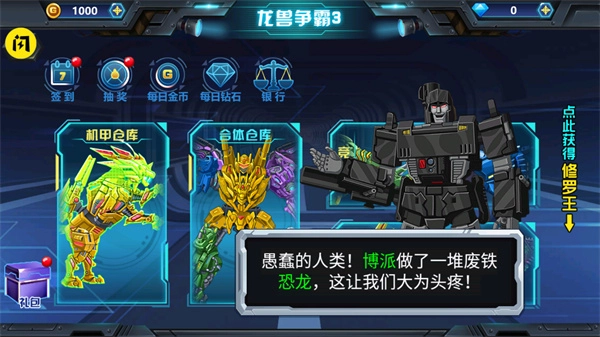 龙兽争霸3免广告版(4)