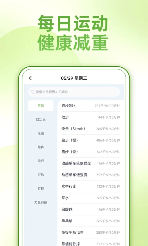 薄荷减肥打卡图1