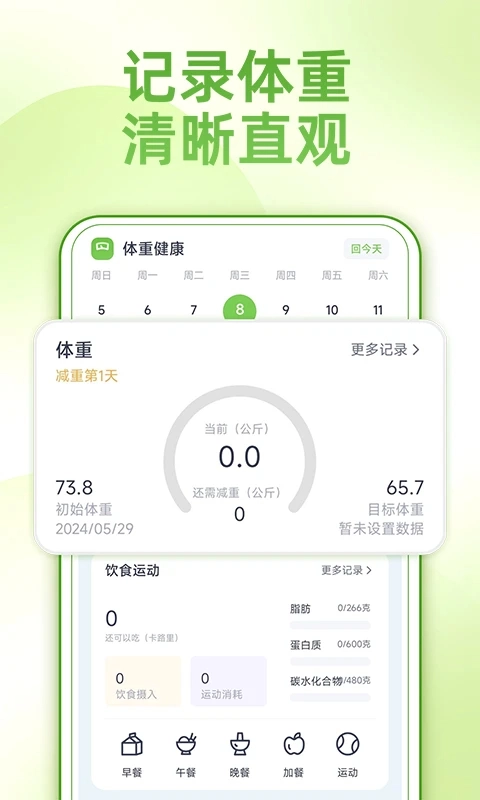 薄荷减肥打卡图3