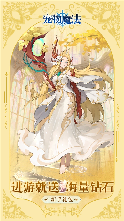 宠物魔法(4)