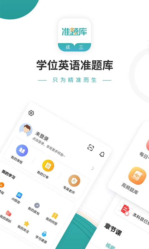 学位英语准题库免费原版图2